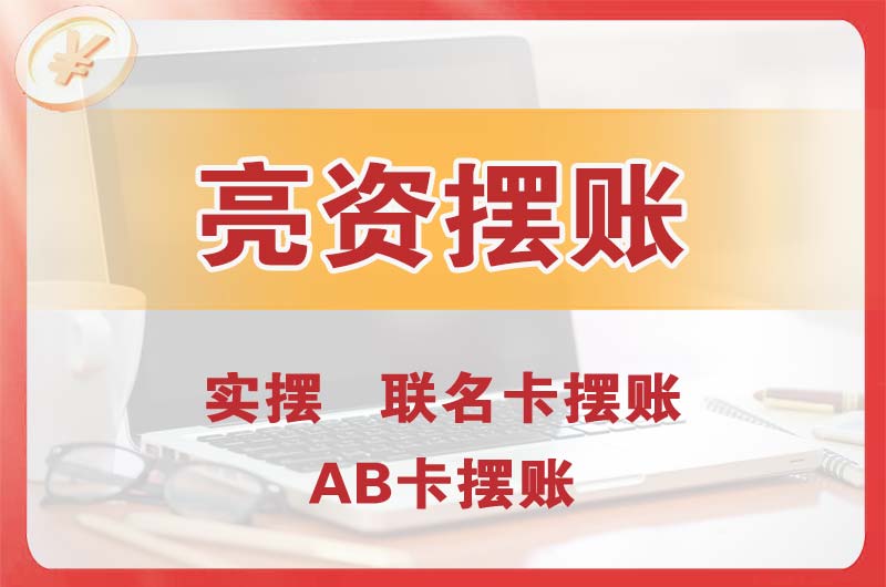 从化个人亮资摆账