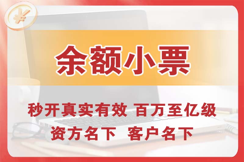 从化余额小票